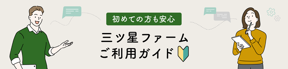 ご利用ガイド