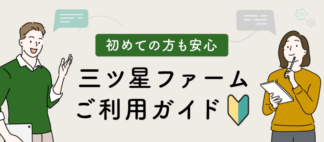 ご利用ガイド