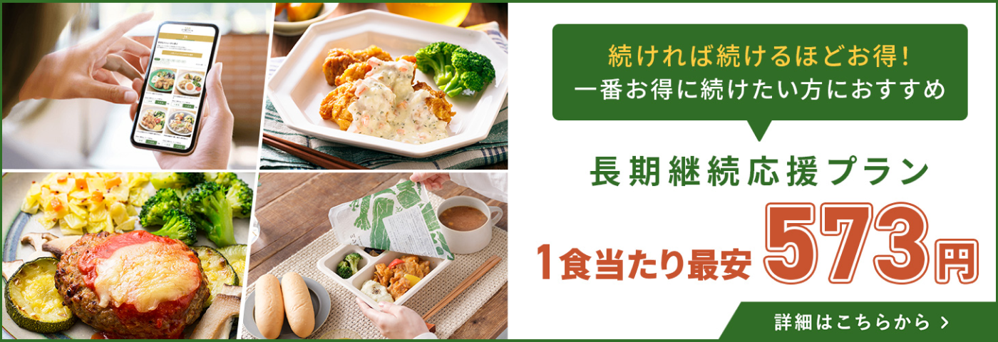 長期応援